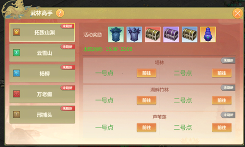 剑侠世界起源vivo版武林高手攻略2