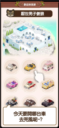 欢迎来我家国际版游戏优势