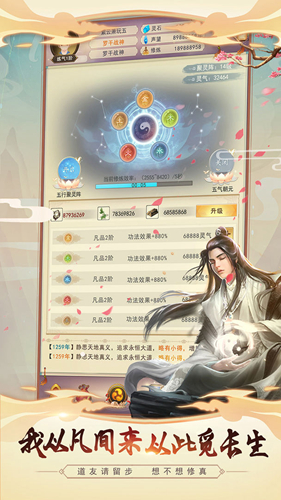 想不想修真果盘客户端