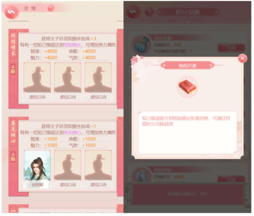 花之舞oppo版知己定情攻略2