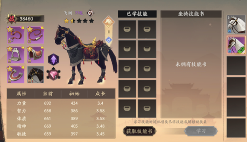 全战纪坐骑系统攻略3