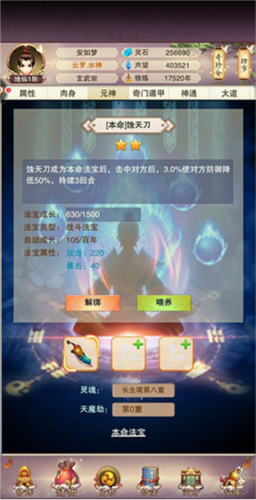 想不想修真命法宝攻略1