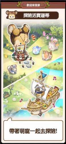 欢迎来我家国际版游戏亮点