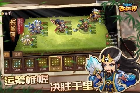 三国演义吞噬无界华为版