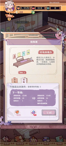 竹马胭脂铺游戏最新官方版游戏截图2