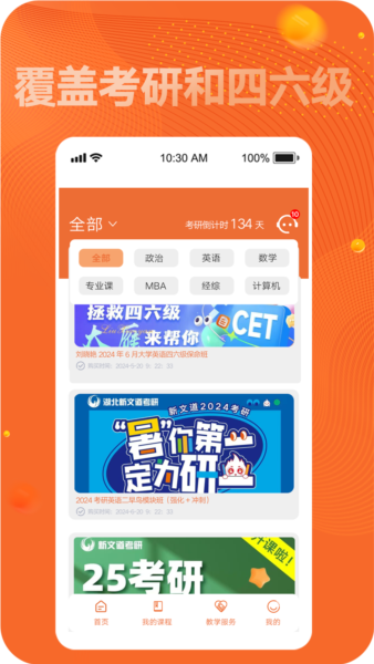 新文道考研安卓版