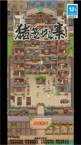 猪笼城寨无限金币无限钻石版图片10