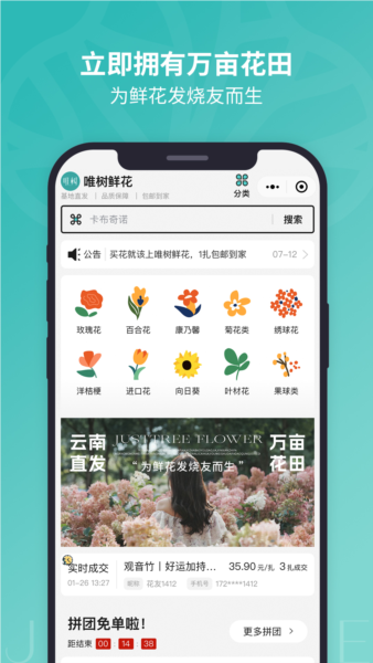 唯树鲜花app