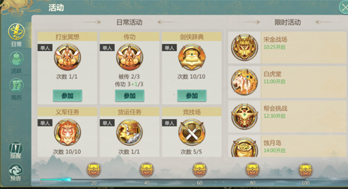 剑侠世界起源单机版每日必做事项分享2