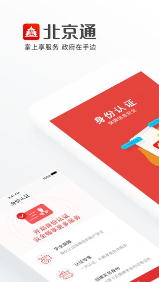 北京通app图片2