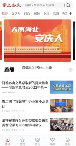 掌上安庆客户端官方版