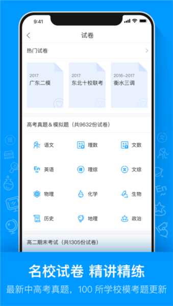 猿题库初中版14