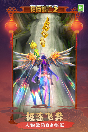 神庙逃亡2oppo版