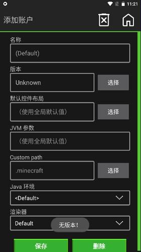 pojauncher启动器版本