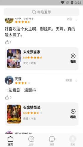 蕉果短剧app图片2