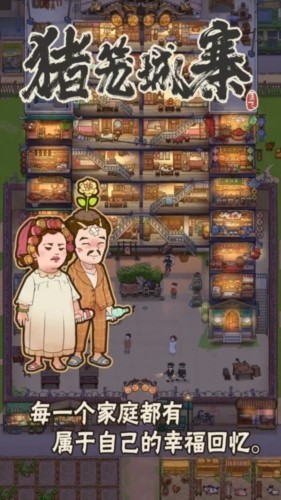 猪笼城寨无限金币无限钻石版