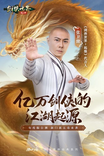 剑侠世界起源台湾版