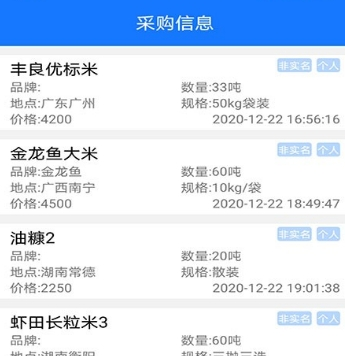 掌上找粮油app软件截图2