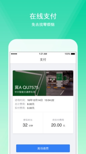 任你停app