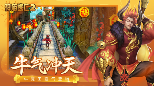 神庙逃亡2国际服2