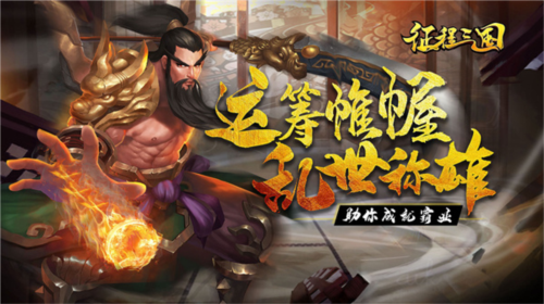 征程三国BT版平民阵容3