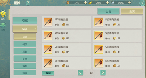 剑侠世界起源腾讯版装备系统攻略2