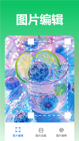 青柠图片编辑app