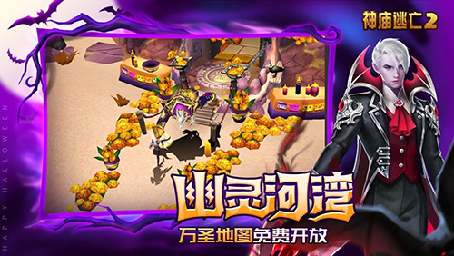 神庙逃亡2华为版