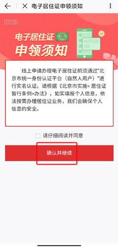 北京通app图片8