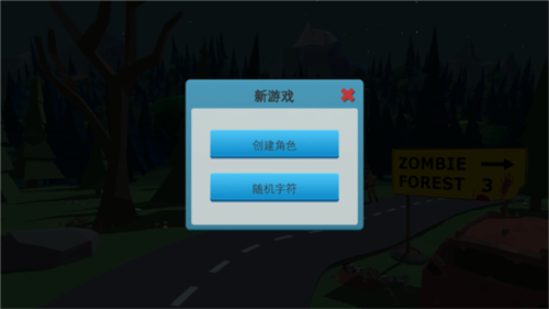 僵尸森林3国际版4