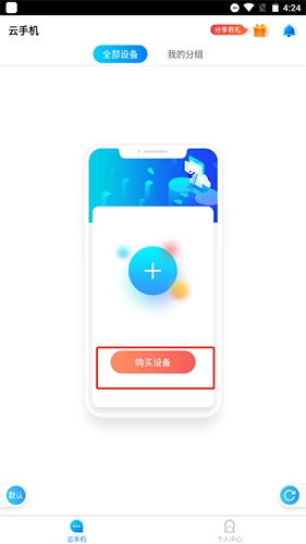 蓝光云手机图片7