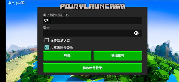 PojavLauncher启动器图片2