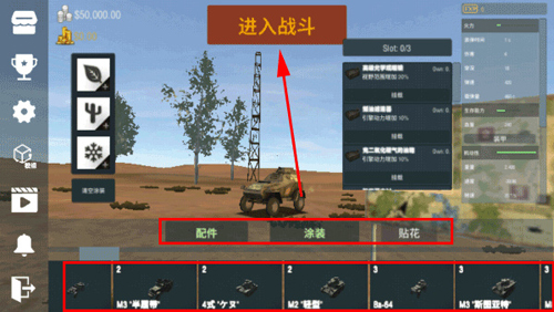 Panzer War决定版游戏攻略5