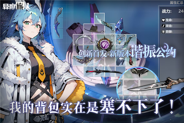 异度旅人联想最新版