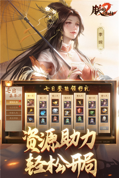 朕的江山2折扣版