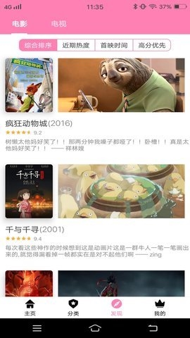 Hanime追漫app图片2