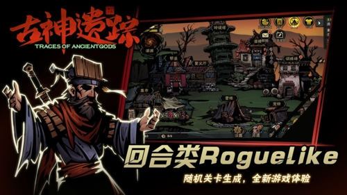 古神遗踪九游渠道服