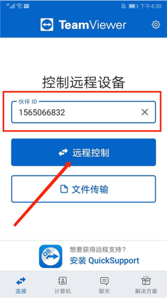 TeamViewer Host手机版图片10