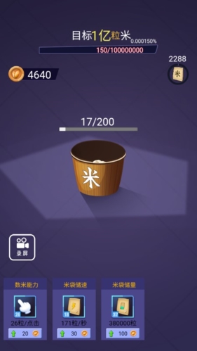 数1亿粒米无限金币版1