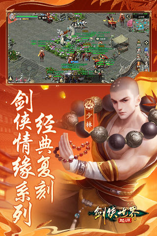 剑侠世界起源不联网版本