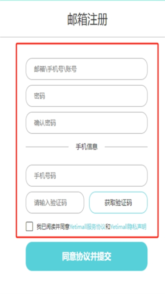 YETIMALL软件官方最新版 Yetimallapp安卓版截图13