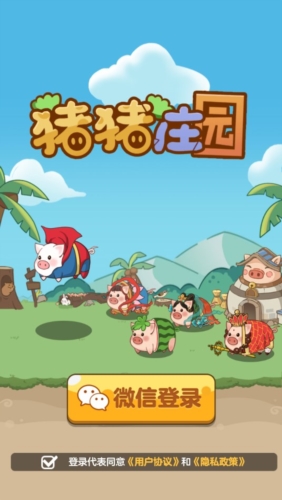 猪猪庄园app官方正版宣传图