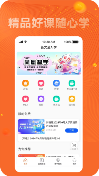 新文道考研安卓版