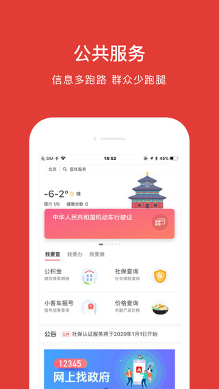 北京通app图片1