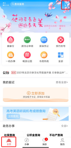 北京通app图片13