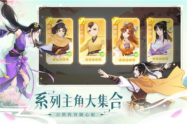 仙剑奇侠传新的开始vivo版