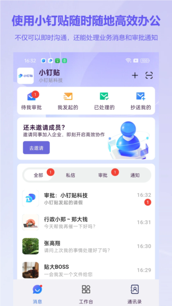 小钉贴安卓版