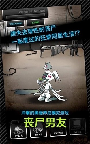 丧尸男友1汉化版