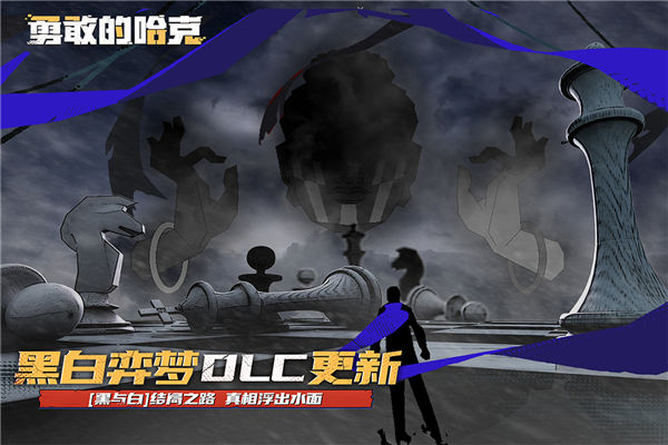 勇敢的哈克oppo版