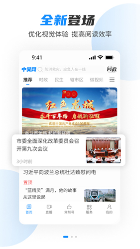 中吴网app